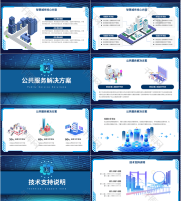 智繪藍(lán)圖，科技賦能 藍(lán)色科技風(fēng)智能城市技術(shù)推廣方案